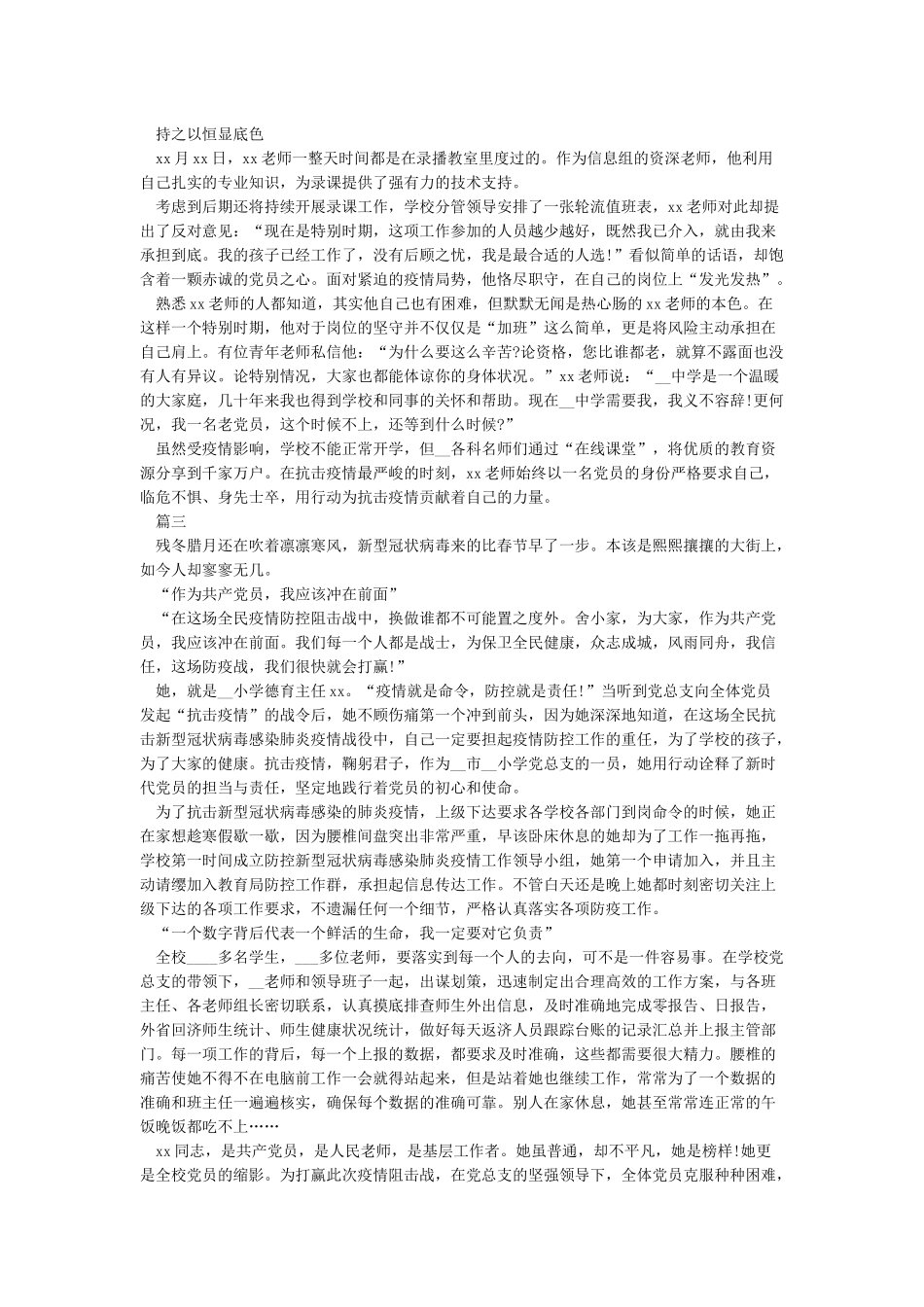 教师抗击疫情先进事迹材料多篇_第2页