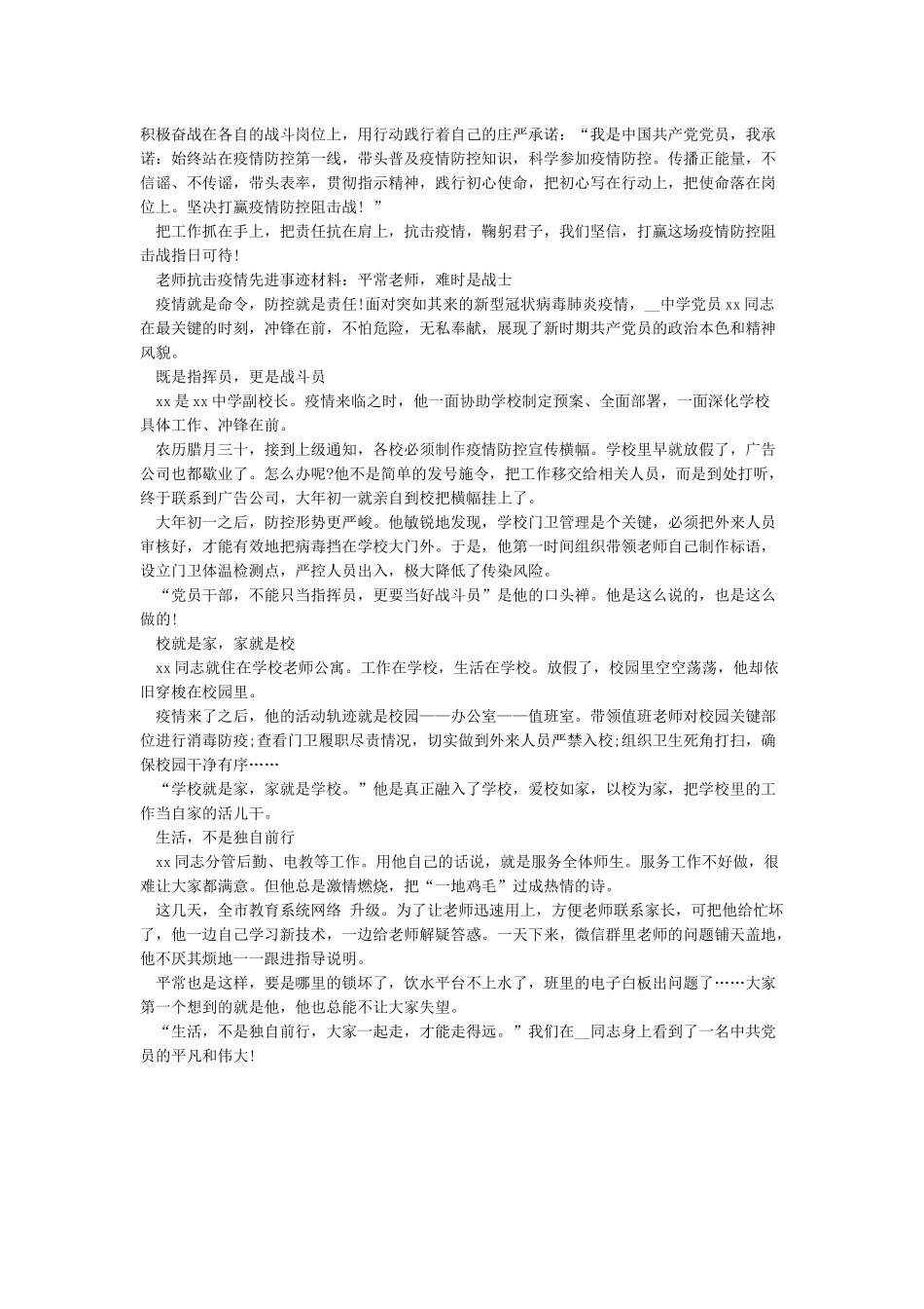教师抗击疫情先进事迹材料多篇_第3页