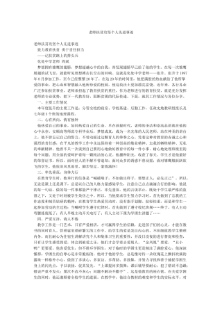 教师扶贫攻坚个人先进事迹