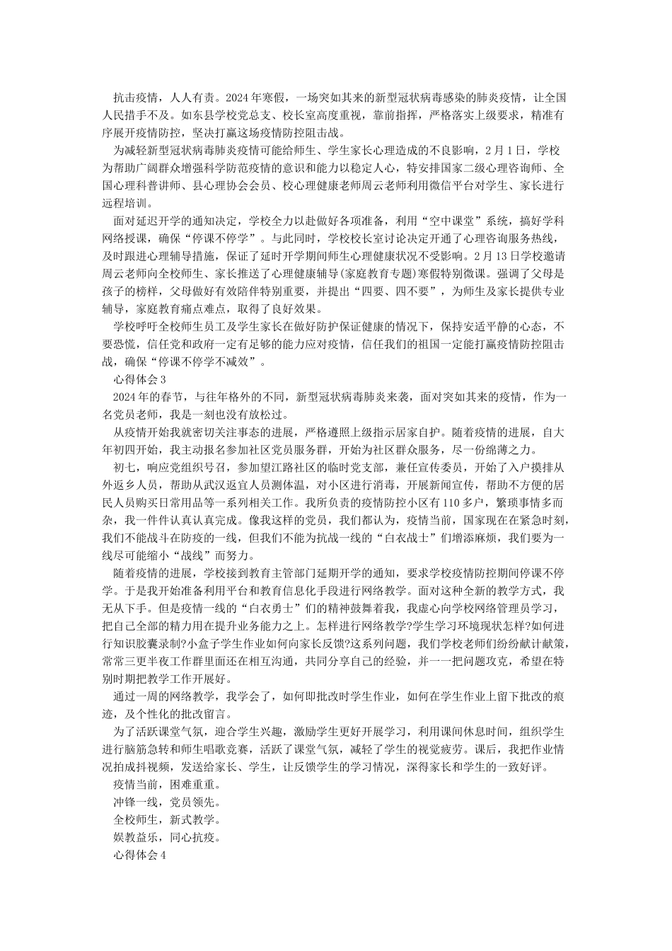 教师抗击疫情停课不停学心得体会_第2页