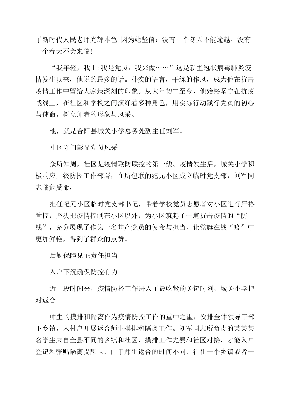 教师抗疫先进事迹_第2页