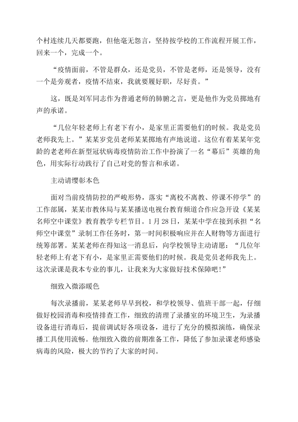 教师抗疫先进事迹_第3页