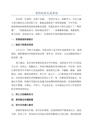 教师抗疫先进事迹