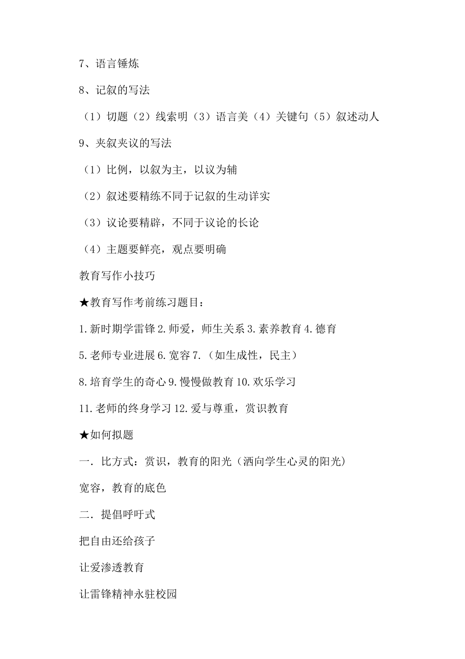 教师招考教育写作指导_第2页