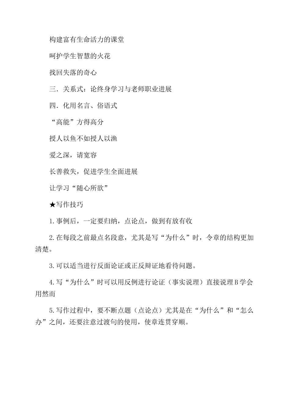 教师招考教育写作指导_第3页