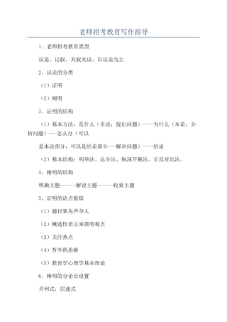 教师招考教育写作指导