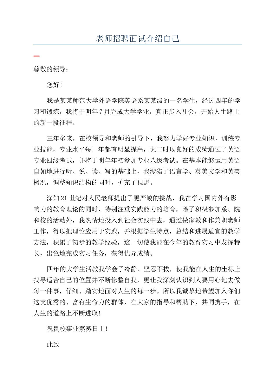 教师招聘面试介绍自己_第1页