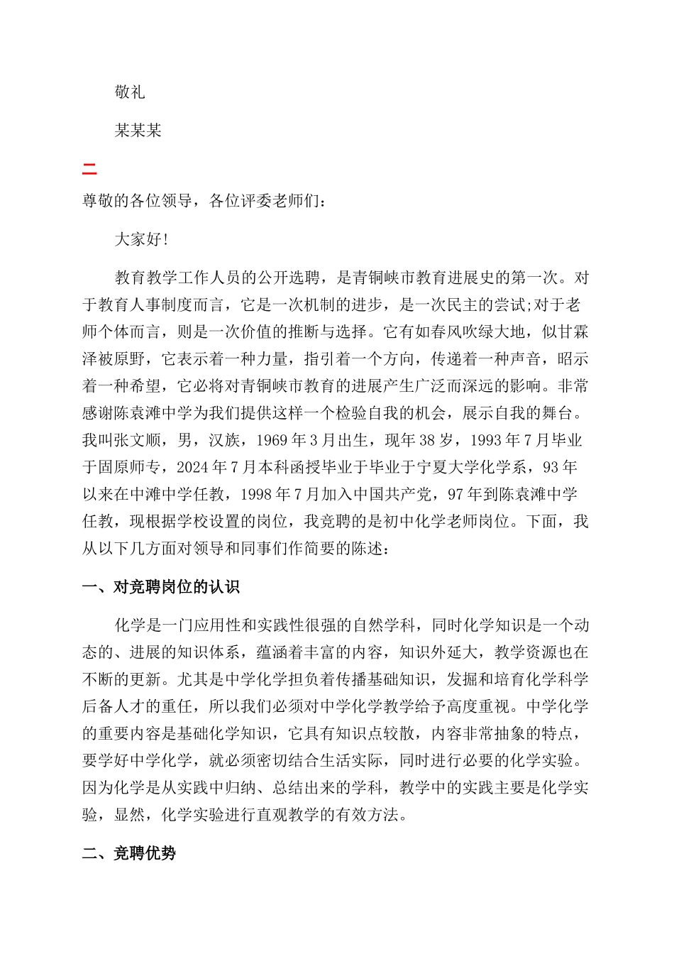 教师招聘面试介绍自己_第2页