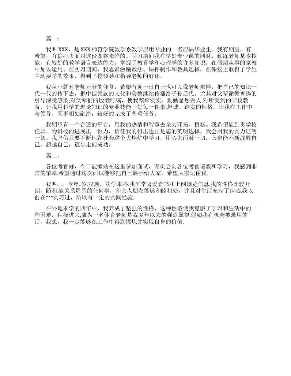 教师招聘面试自我介绍_第1页