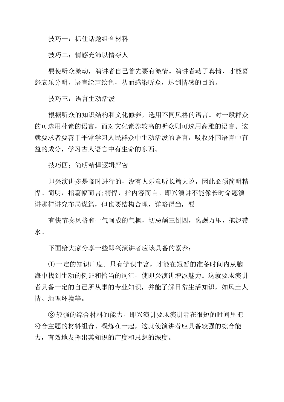 教师招聘面试即兴发言稿及面试演讲技巧_第2页