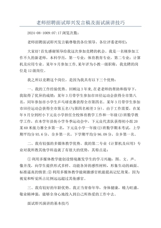 教师招聘面试即兴发言稿及面试演讲技巧