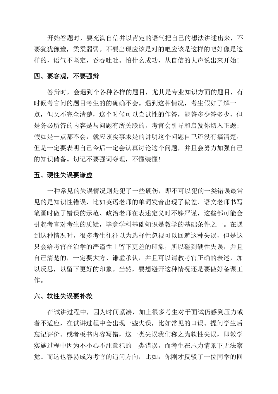 教师招聘面试答辩技巧_第2页