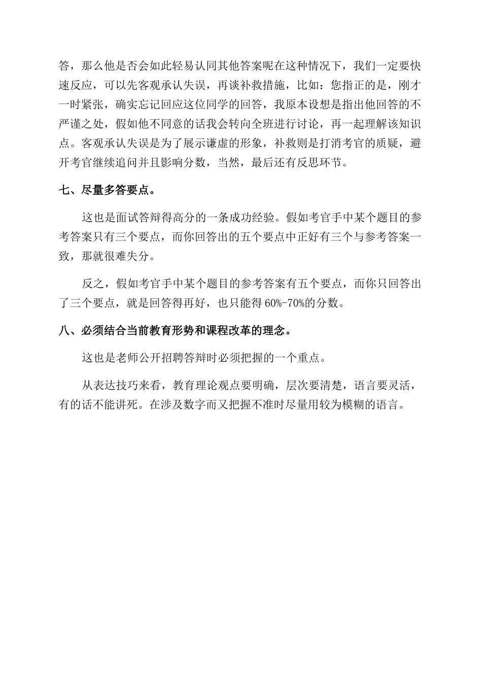 教师招聘面试答辩技巧_第3页