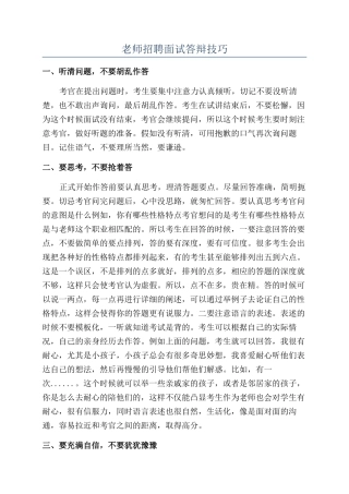 教师招聘面试答辩技巧