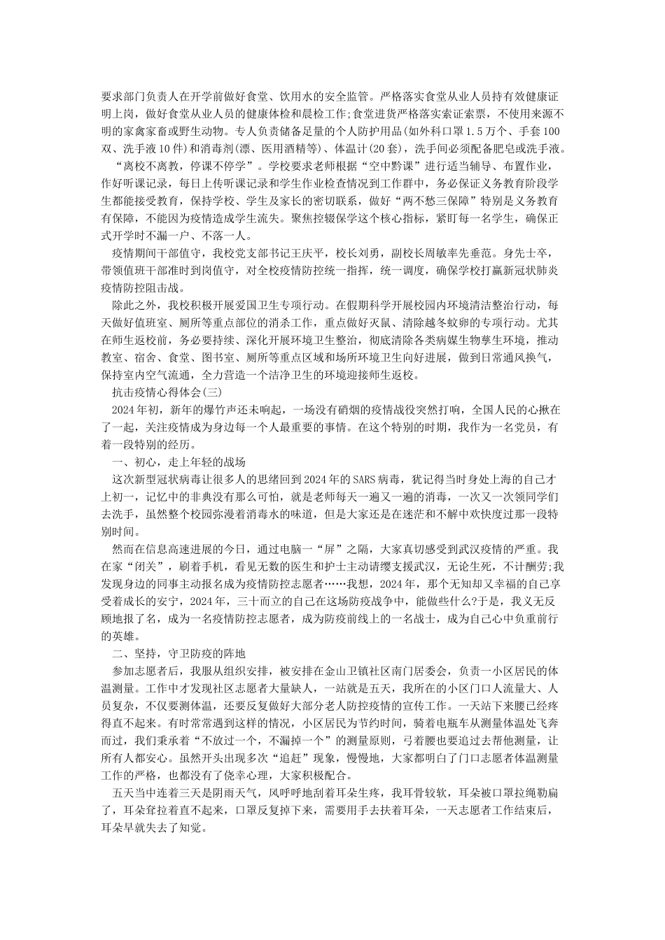 教师抗击疫情防控工作心得总结_第2页