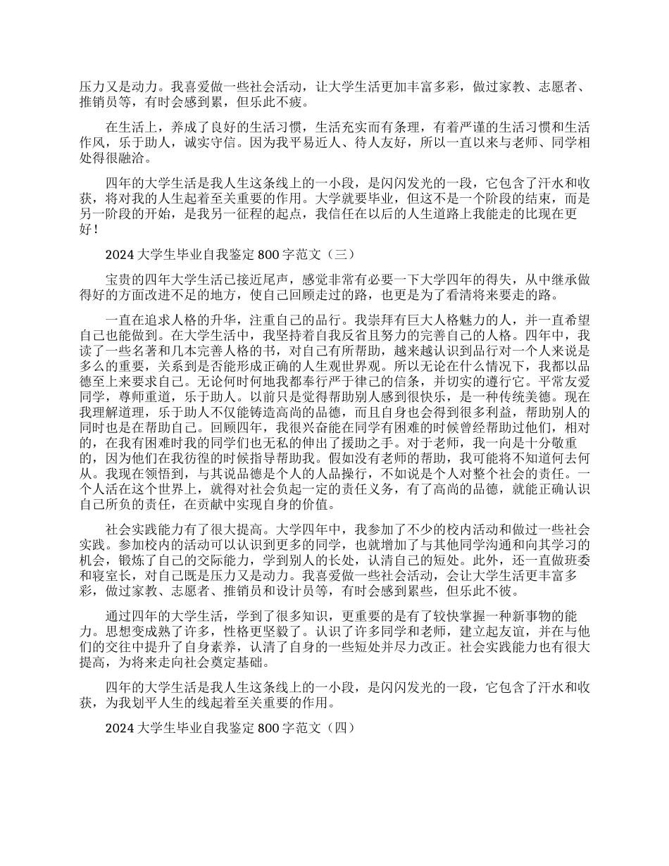 教师抗击疫情先进事迹范文材料四篇_第2页