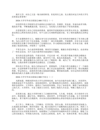 教师抗击疫情先进事迹范文材料四篇