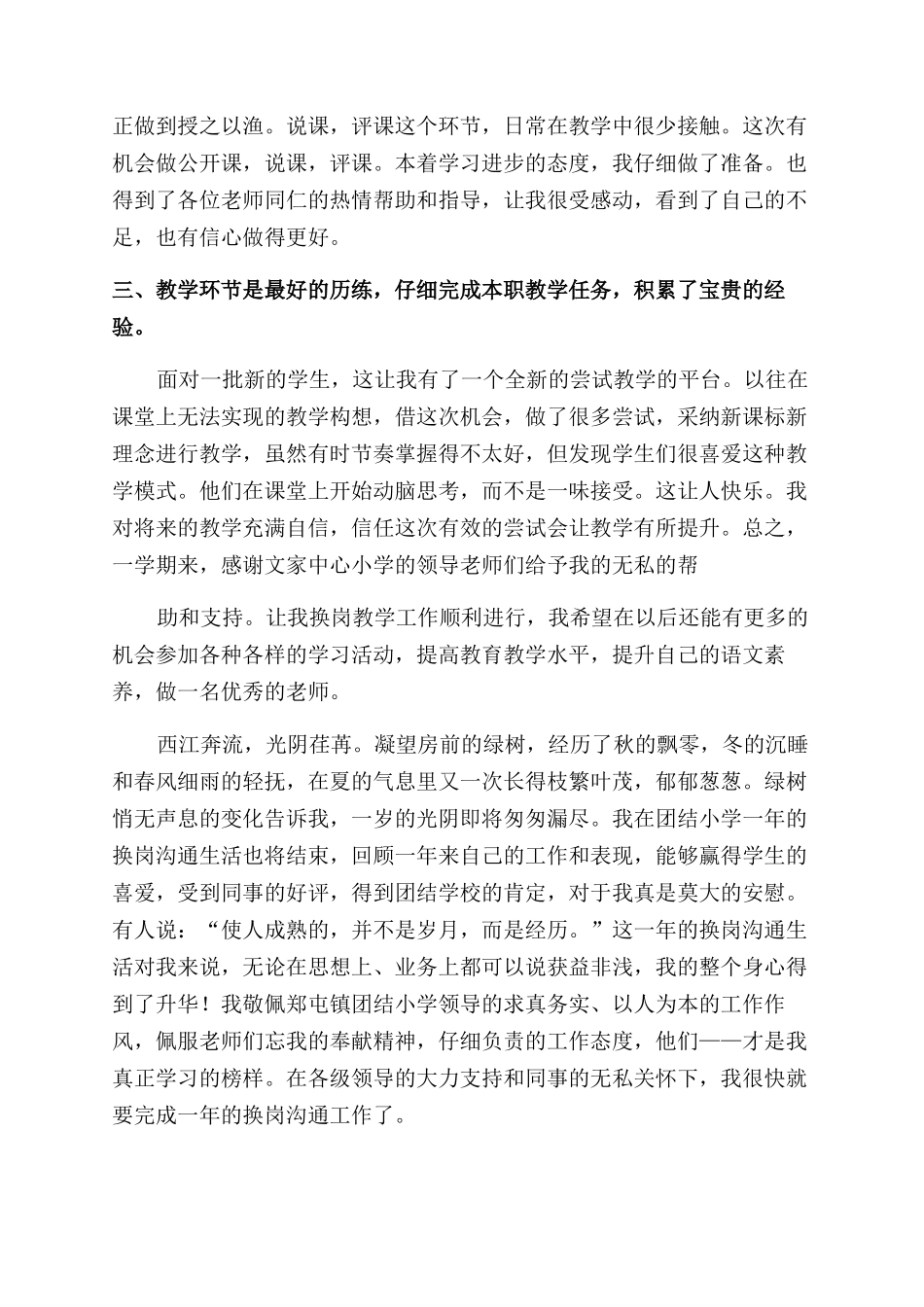 教师换岗交流心得体会范文_第2页