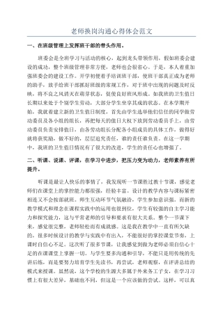 教师换岗交流心得体会范文