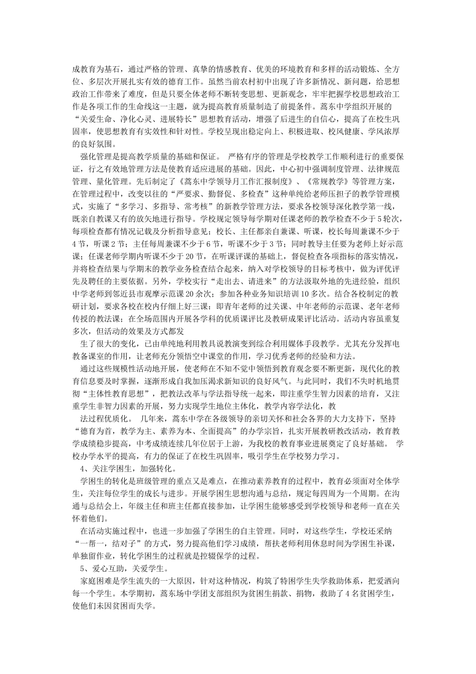 教师控辍保学工作总结_第2页