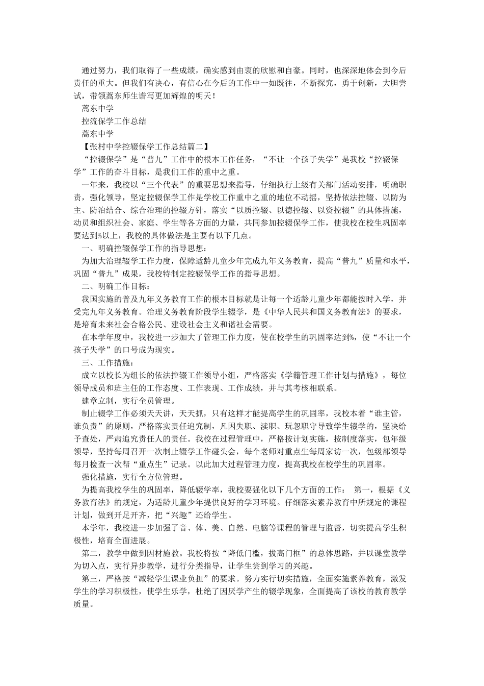 教师控辍保学工作总结_第3页