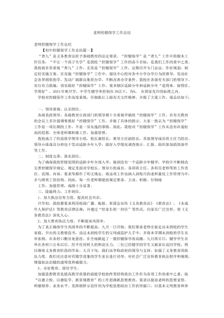 教师控辍保学工作总结