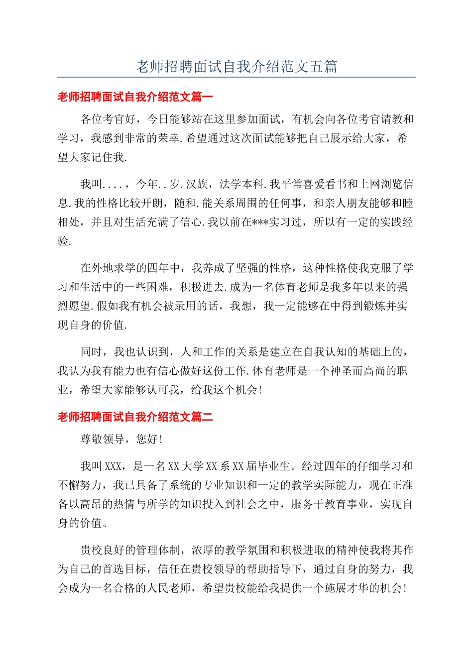 教师招聘面试自我介绍范文五篇_第1页