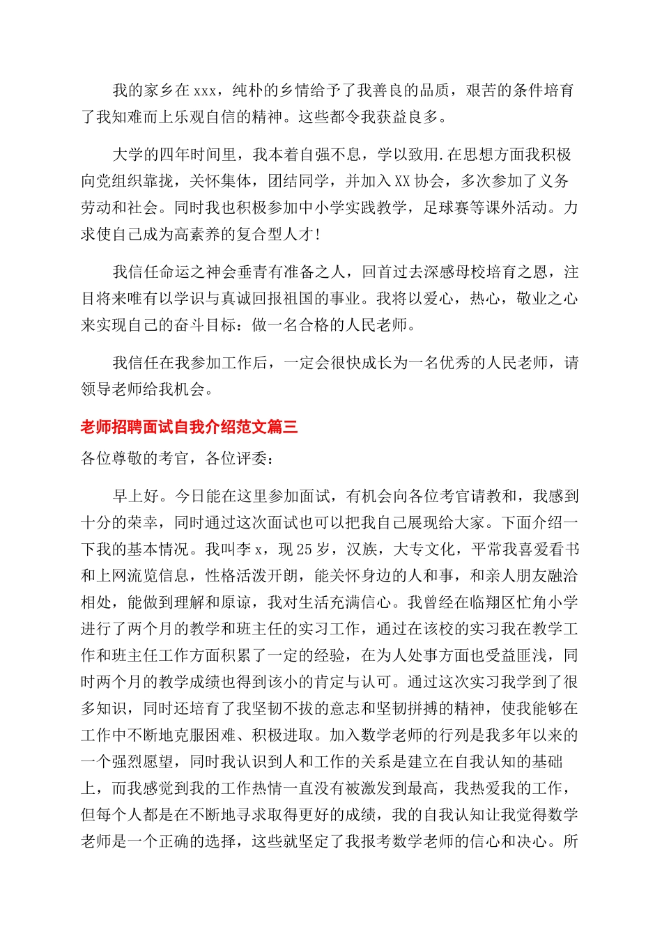 教师招聘面试自我介绍范文五篇_第2页