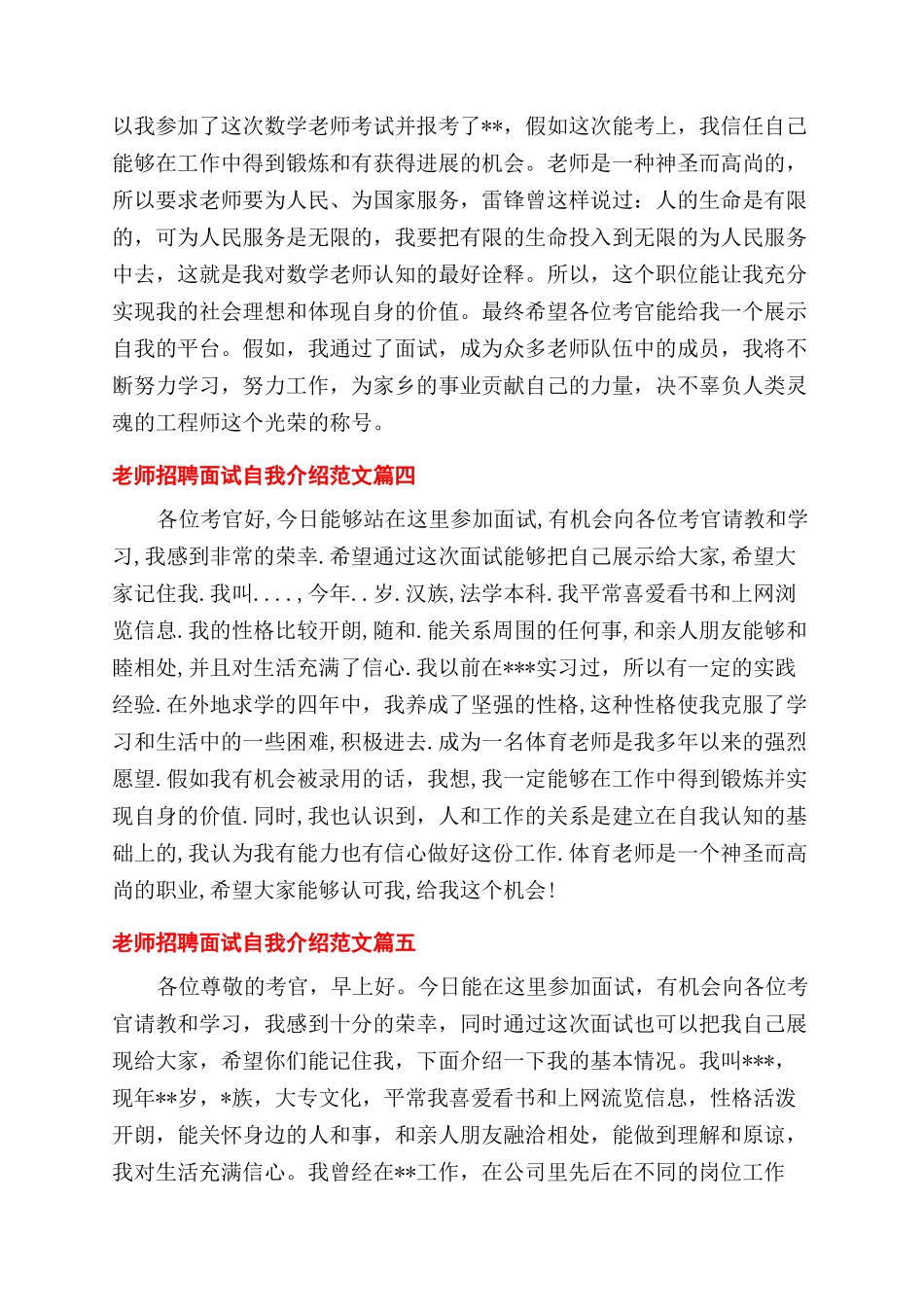教师招聘面试自我介绍范文五篇_第3页