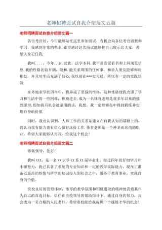 教师招聘面试自我介绍范文五篇