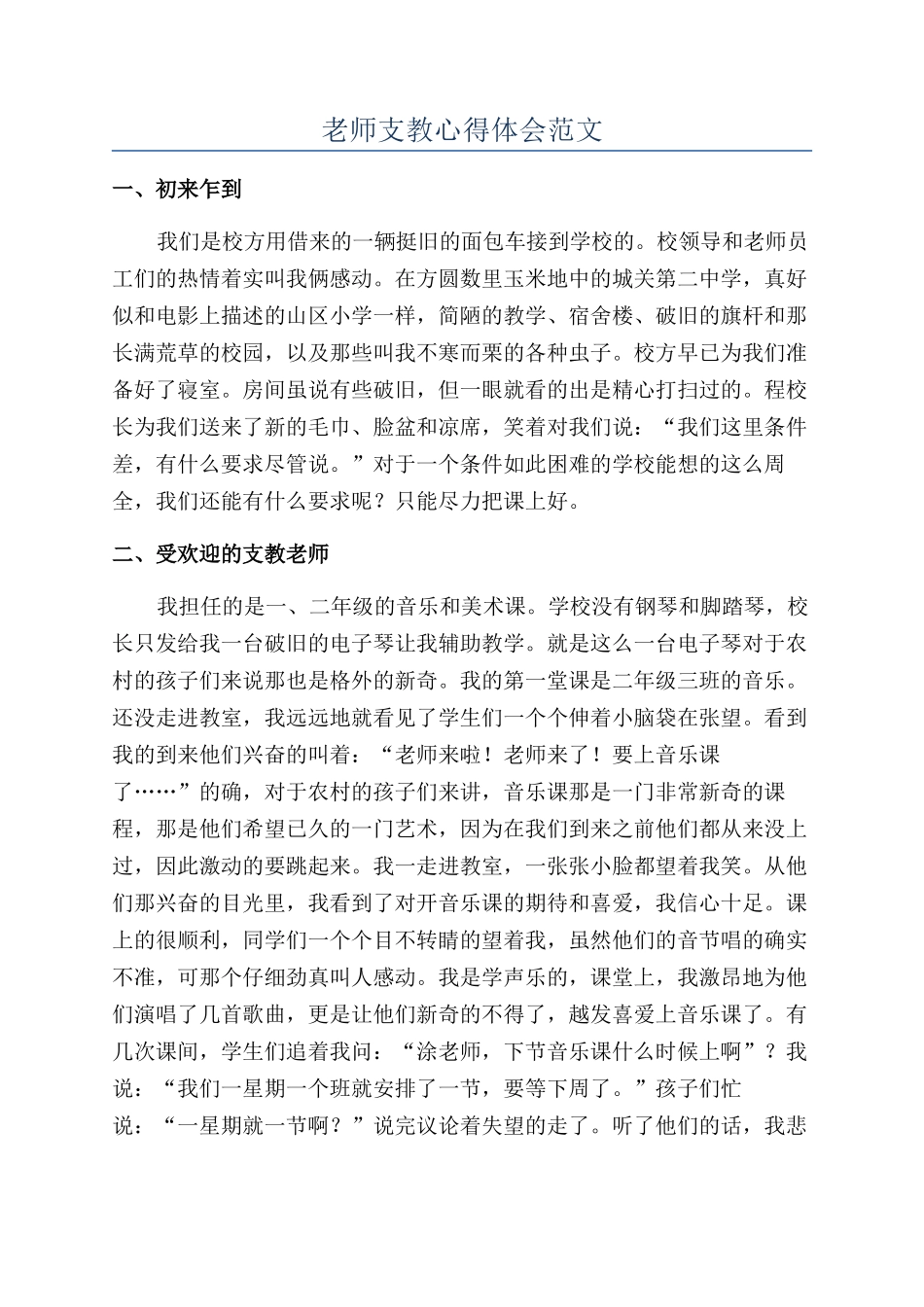 教师支教心得体会范文_第1页