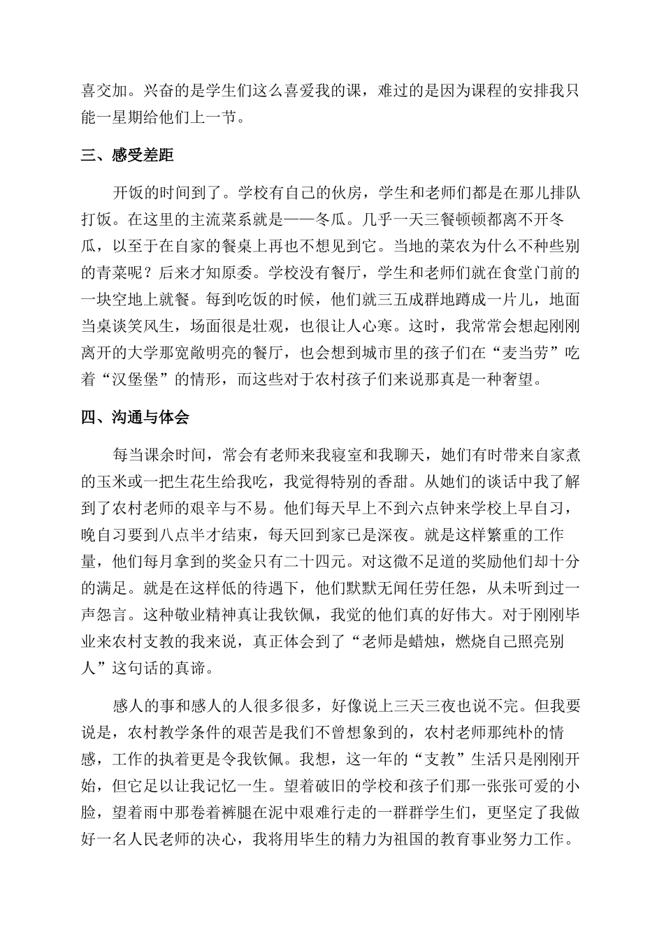 教师支教心得体会范文_第2页