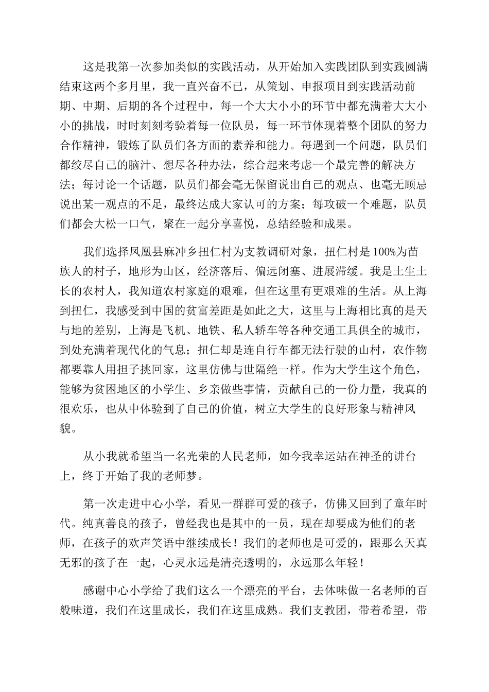 教师支教心得体会范文_第3页