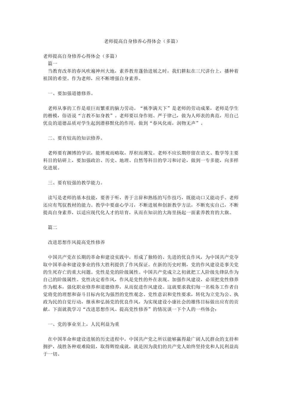 教师提高自身修养心得体会_第1页