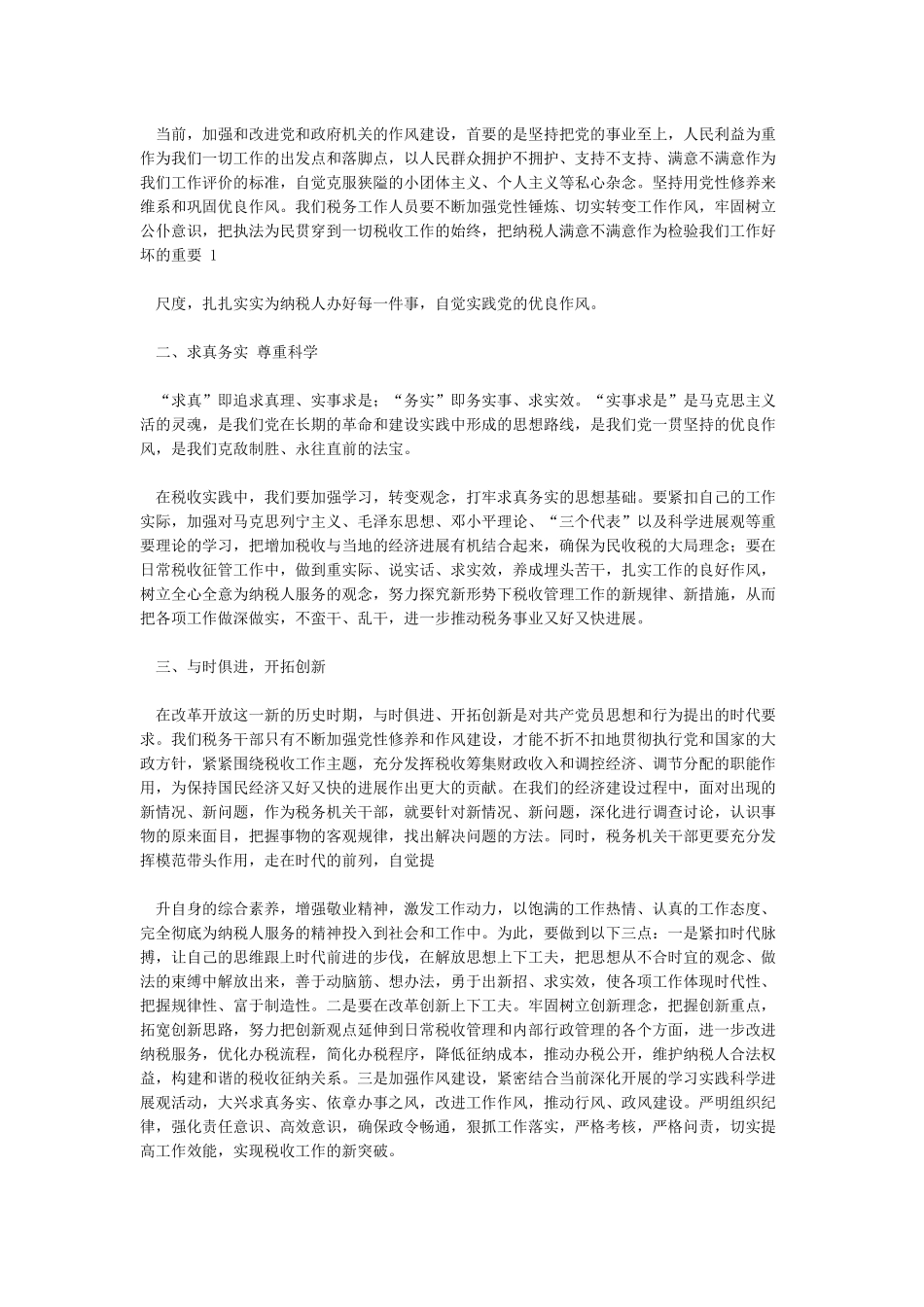 教师提高自身修养心得体会_第2页
