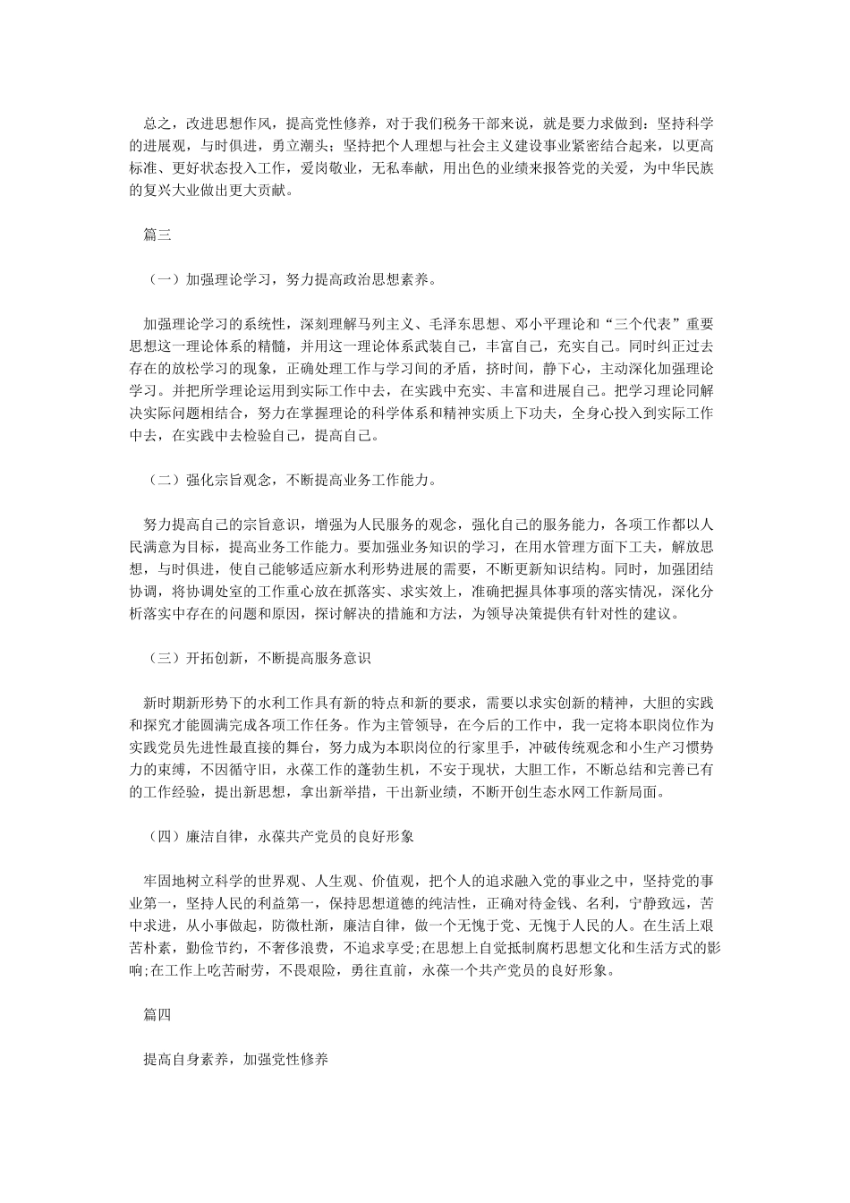 教师提高自身修养心得体会_第3页