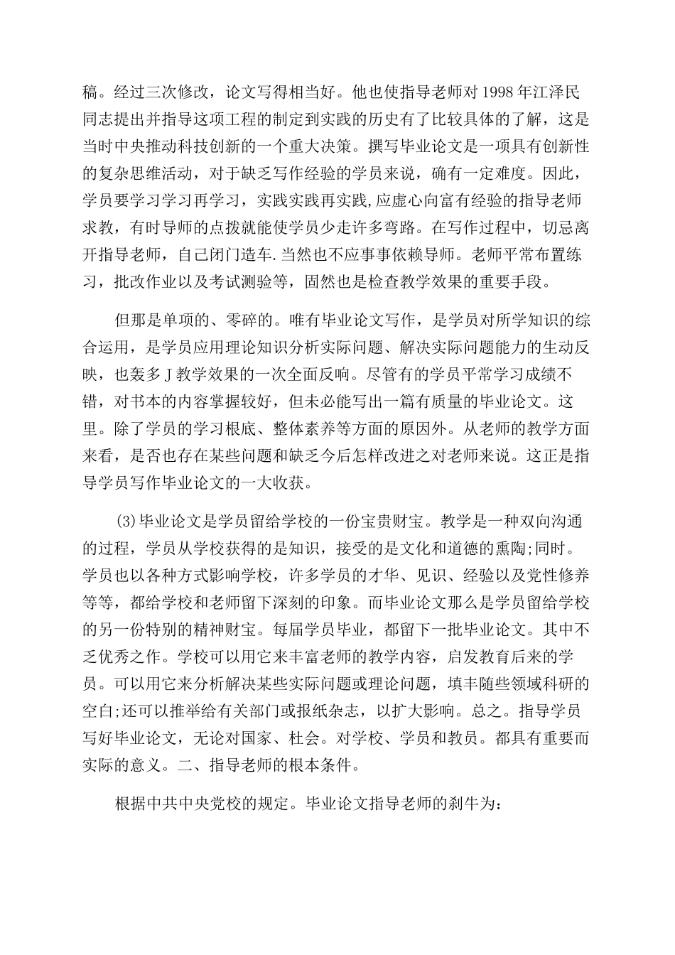 教师指导毕业生论文写作的要求_第2页