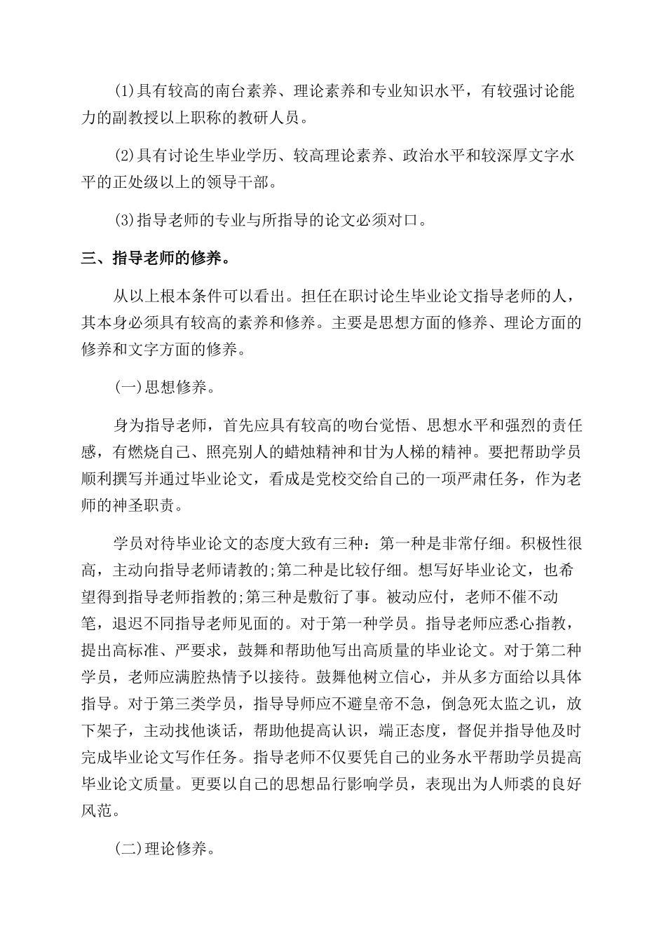 教师指导毕业生论文写作的要求_第3页