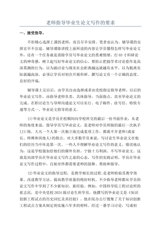 教师指导毕业生论文写作的要求