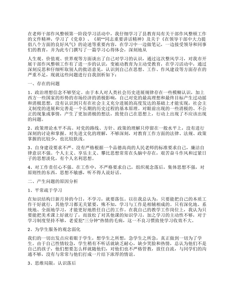 教师改作风个人自查材料_第1页