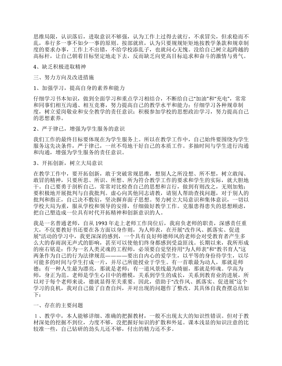 教师改作风个人自查材料_第2页