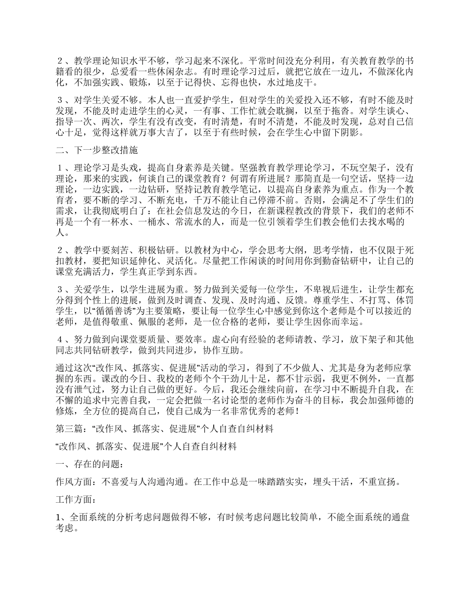 教师改作风个人自查材料_第3页