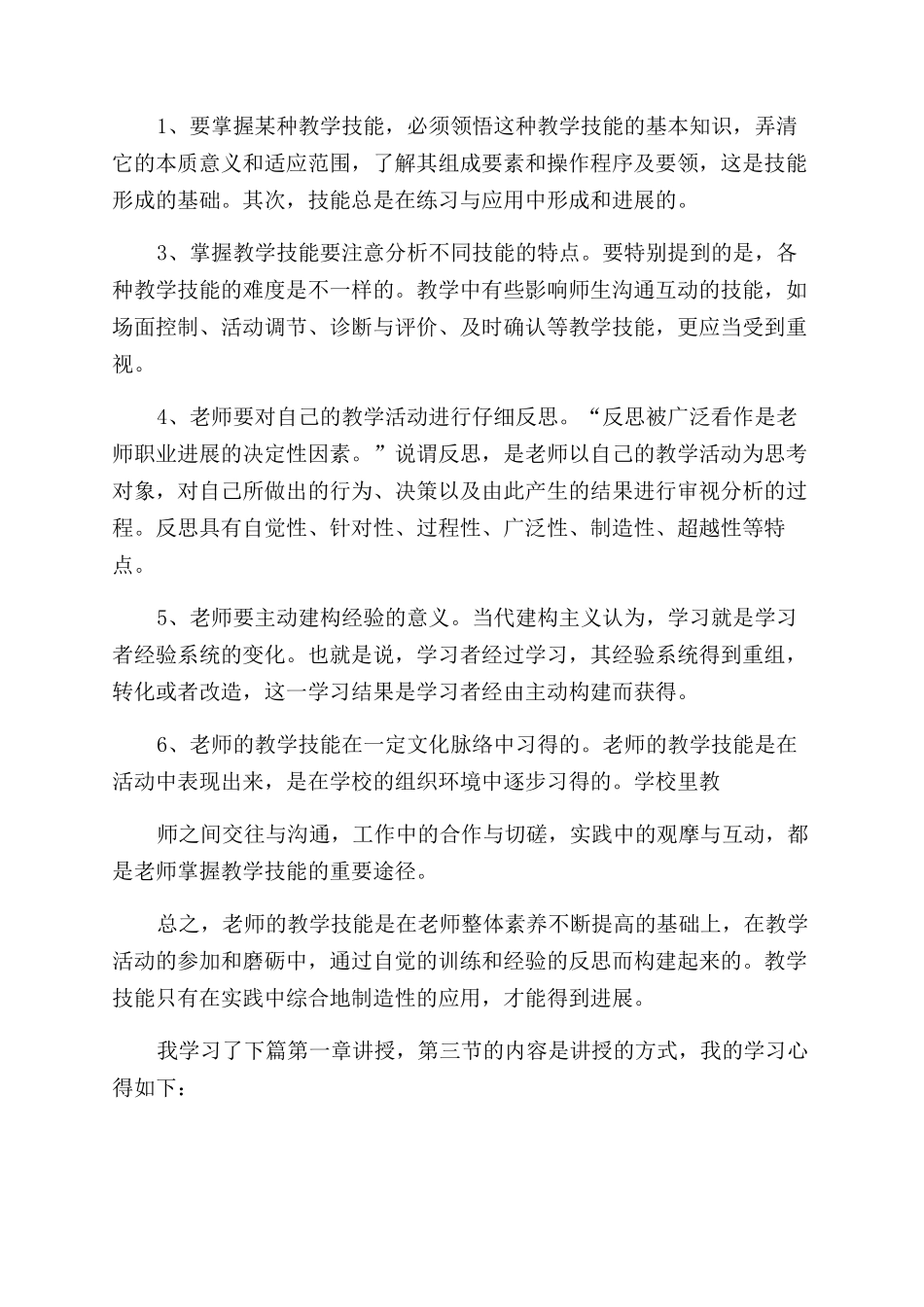 教师授课技巧心得总结范文报告范文_第2页