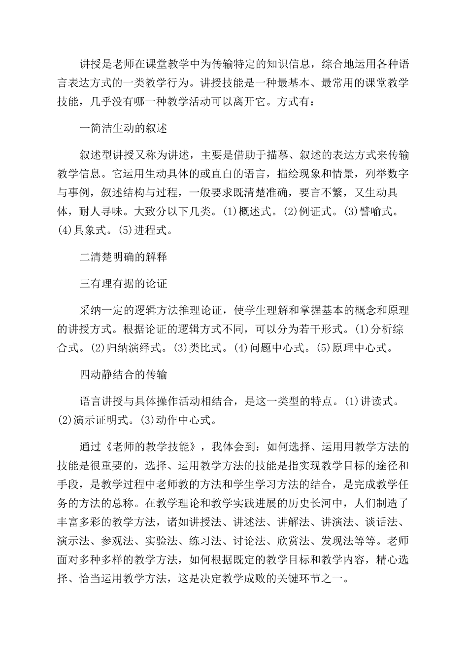 教师授课技巧心得总结范文报告范文_第3页