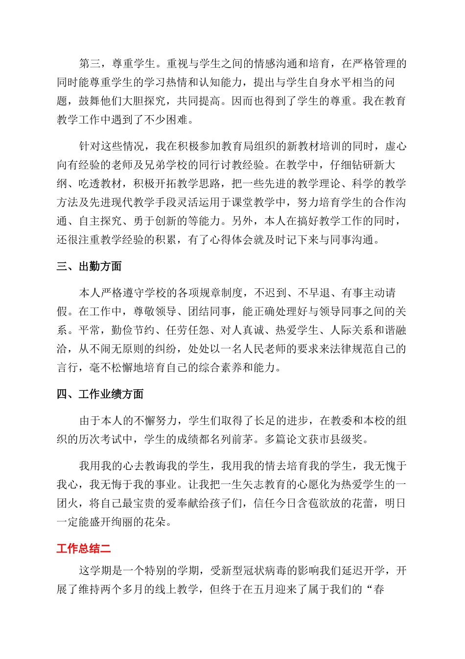 教师教学及考核工作总结2篇_第2页