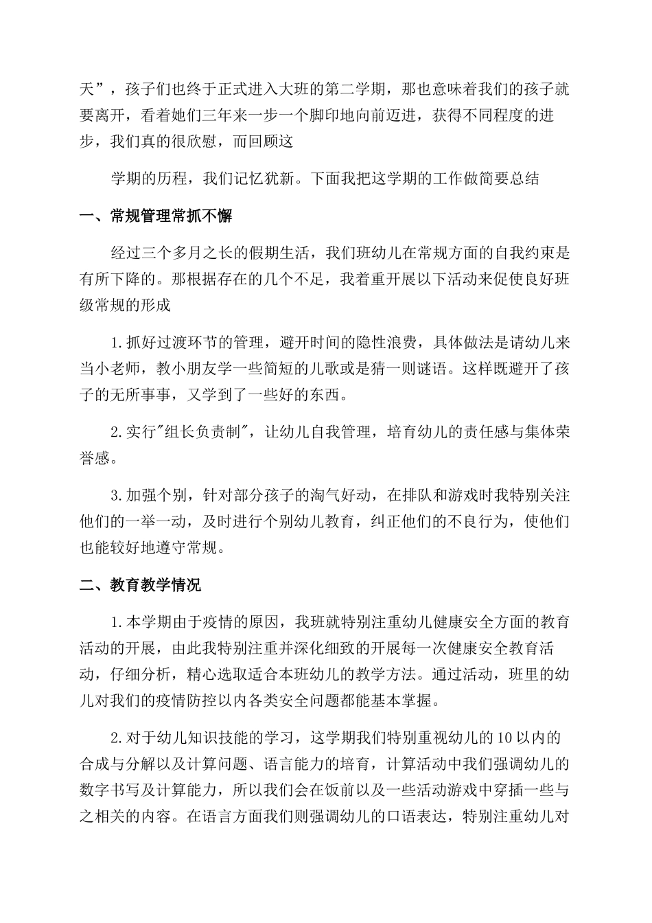 教师教学及考核工作总结2篇_第3页