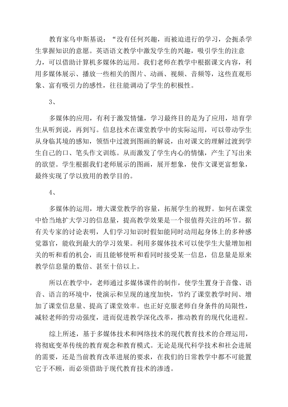 教师教学体会多媒体技术在教学中应用_第2页