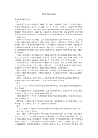 教师收看榜样观后感