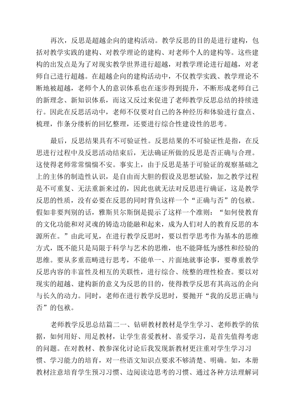 教师教学反思20篇教师教学反思总结范文计划_第3页