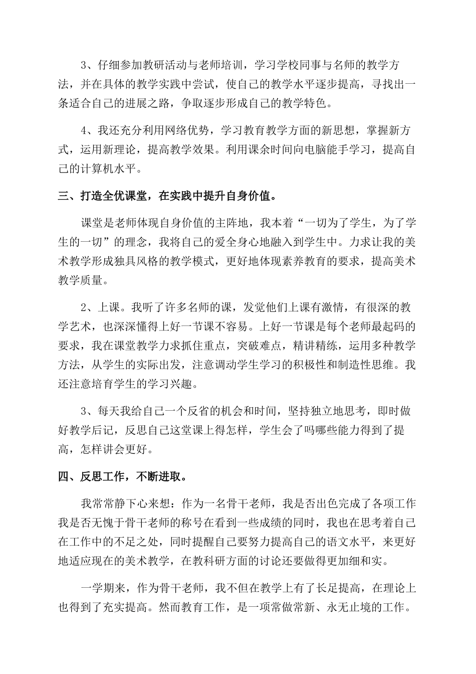 教师教学个人工作总结范文年终精辟_第2页